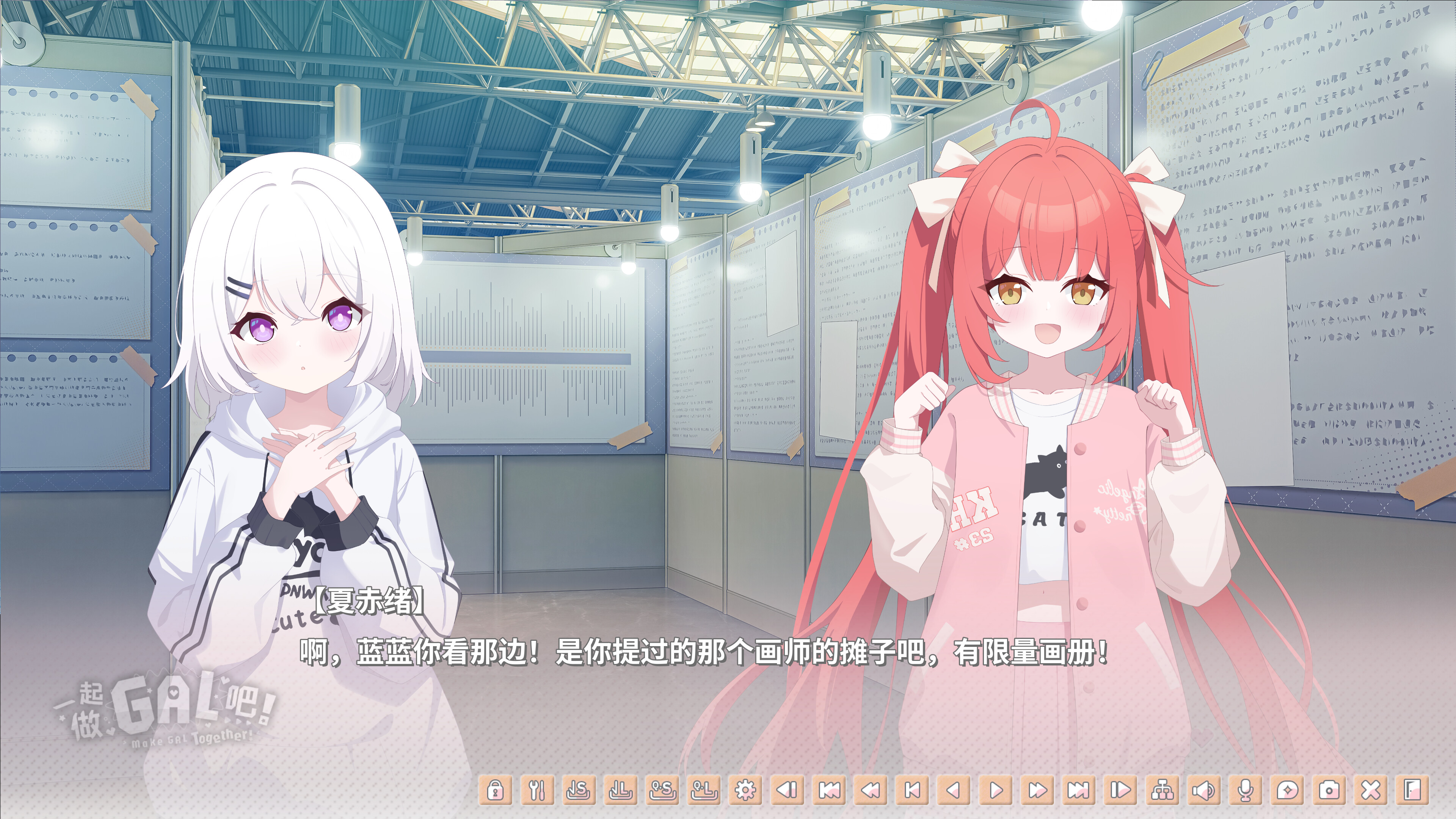 Make GAL together! screenshot 3