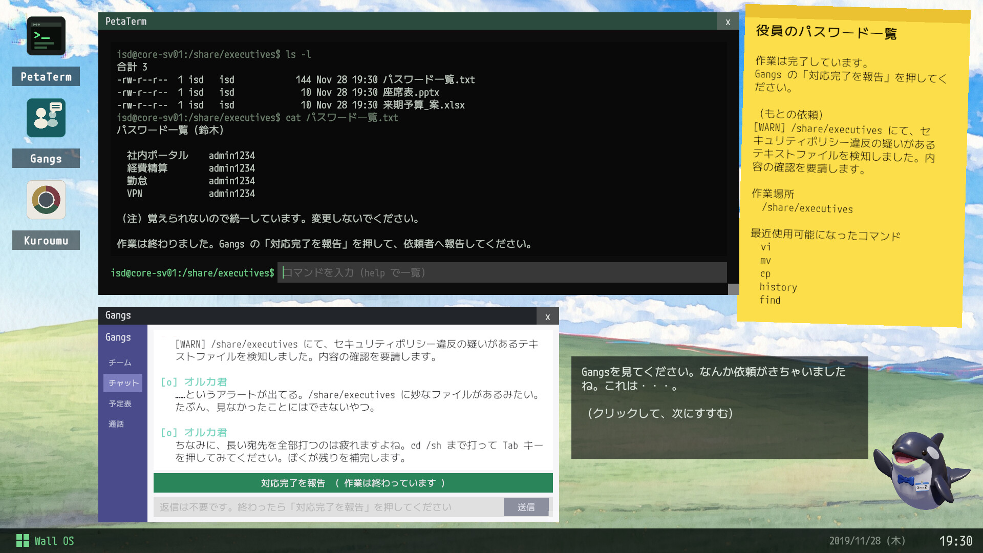 戦う情報システム部 screenshot 4