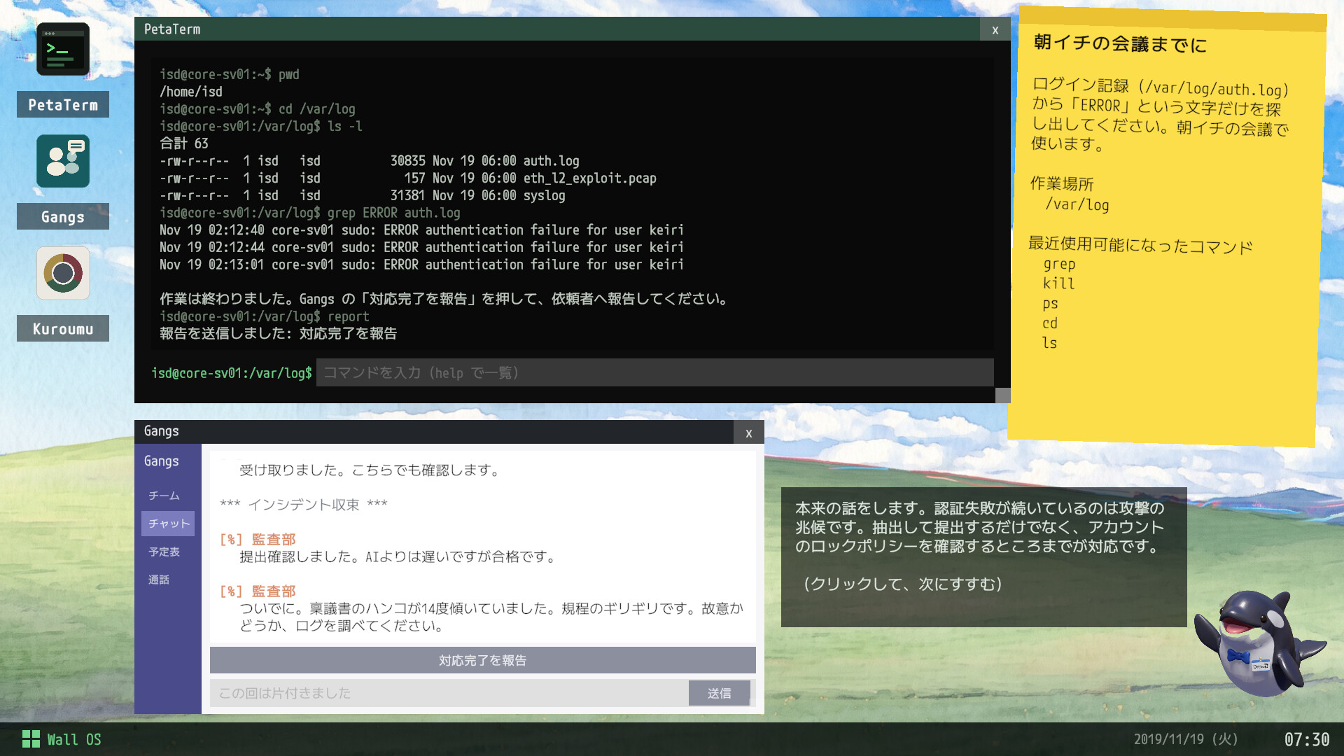 戦う情報システム部 screenshot 5