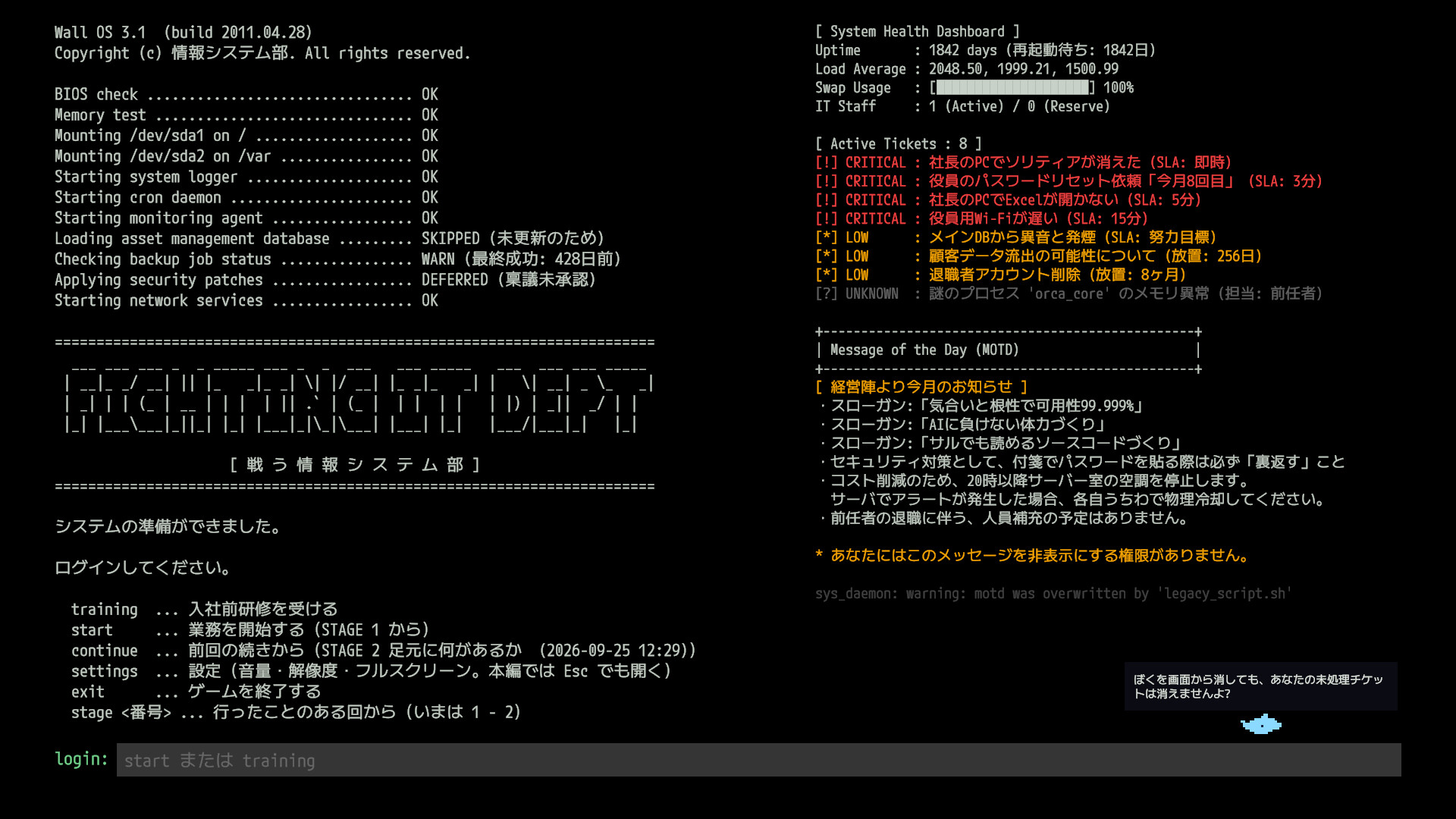 戦う情報システム部 screenshot 3
