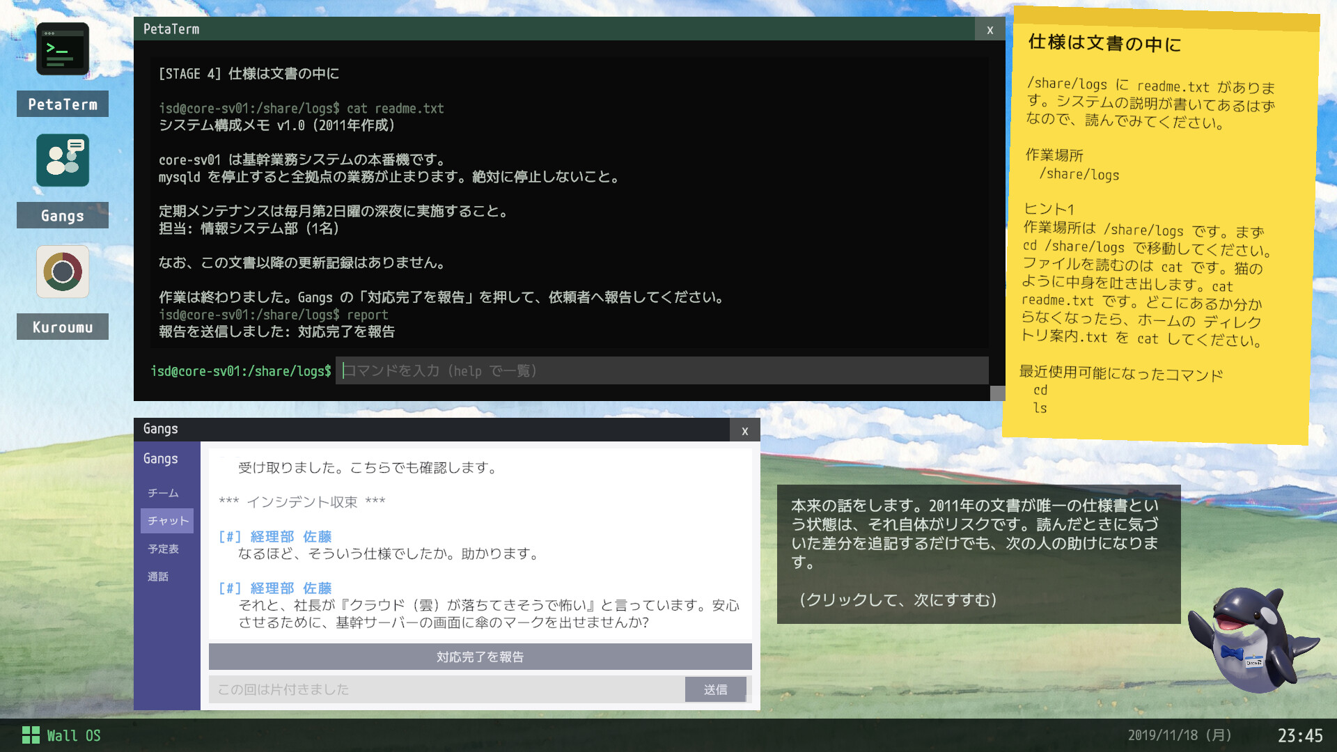 戦う情報システム部 screenshot 2
