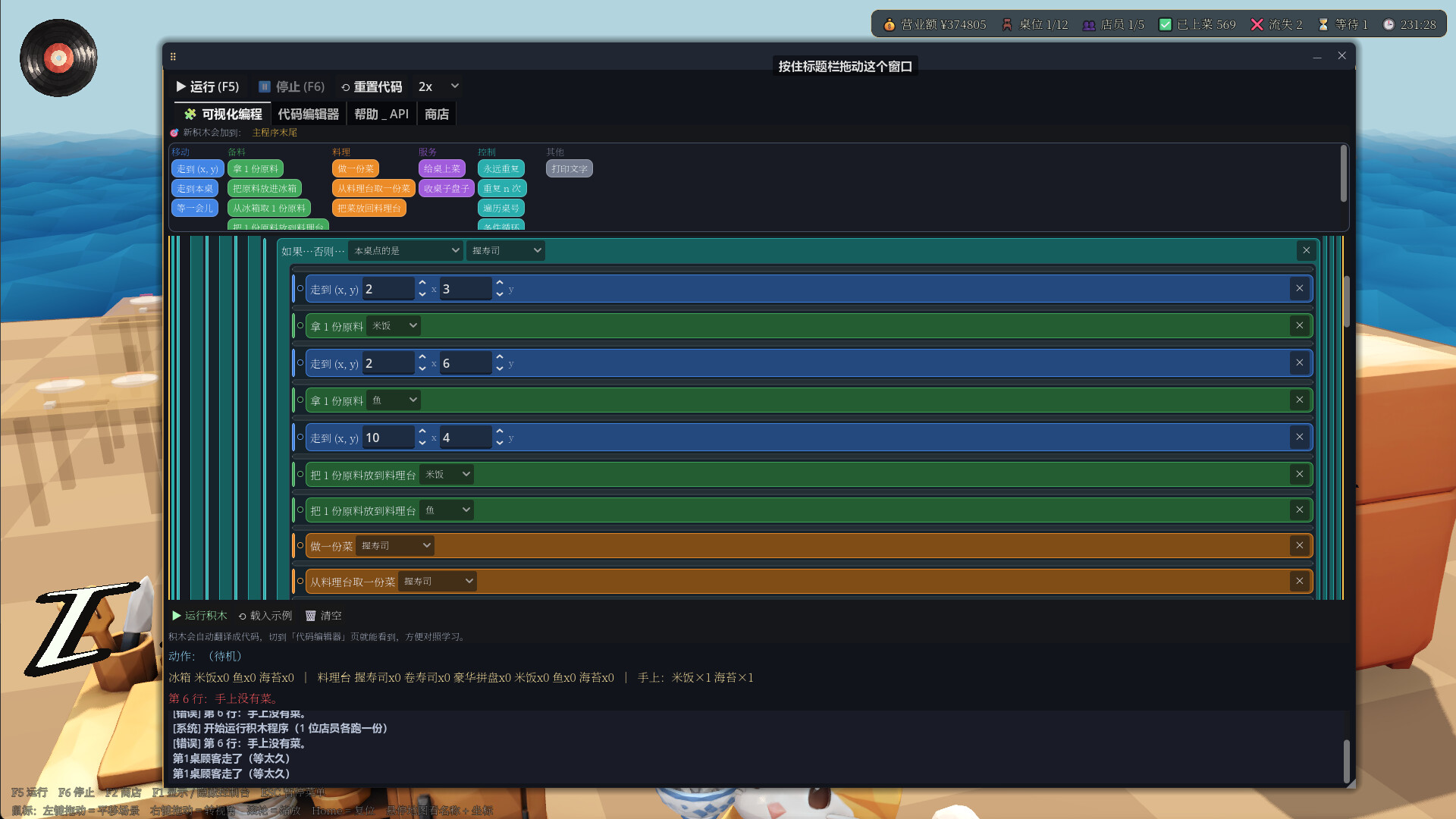 Sushi Automata screenshot 2