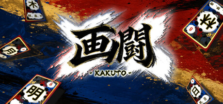 Cover art from 画闘 -KAKUTO-