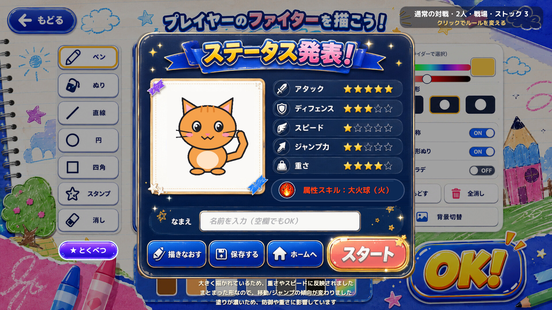 らくがきスマッシュ / Doodle Smash screenshot 3
