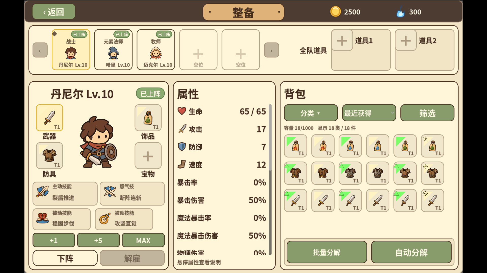 地牢冒险队 screenshot 1
