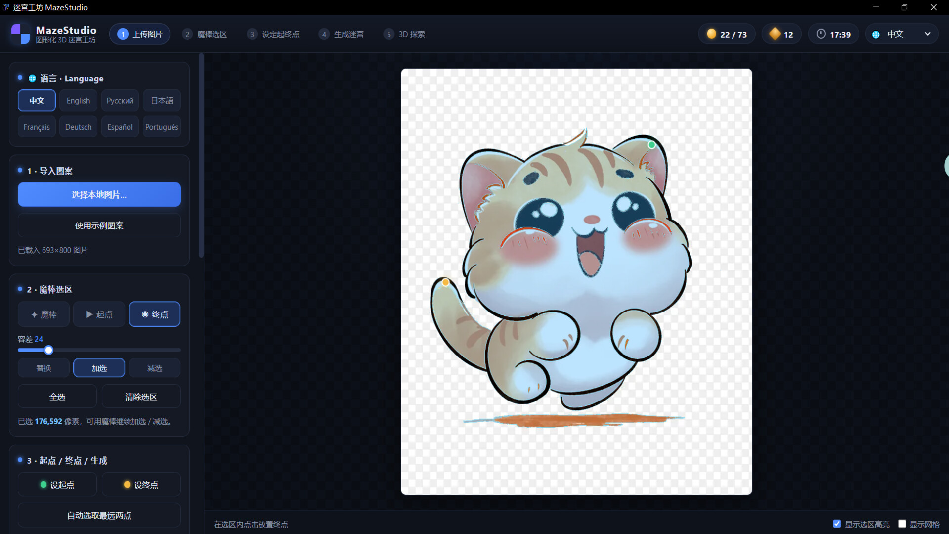 MazeStudio screenshot 2