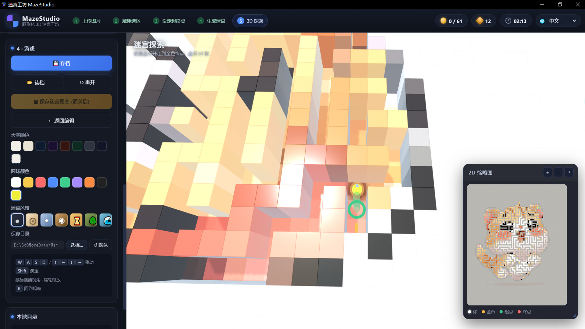 MazeStudio screenshot 4