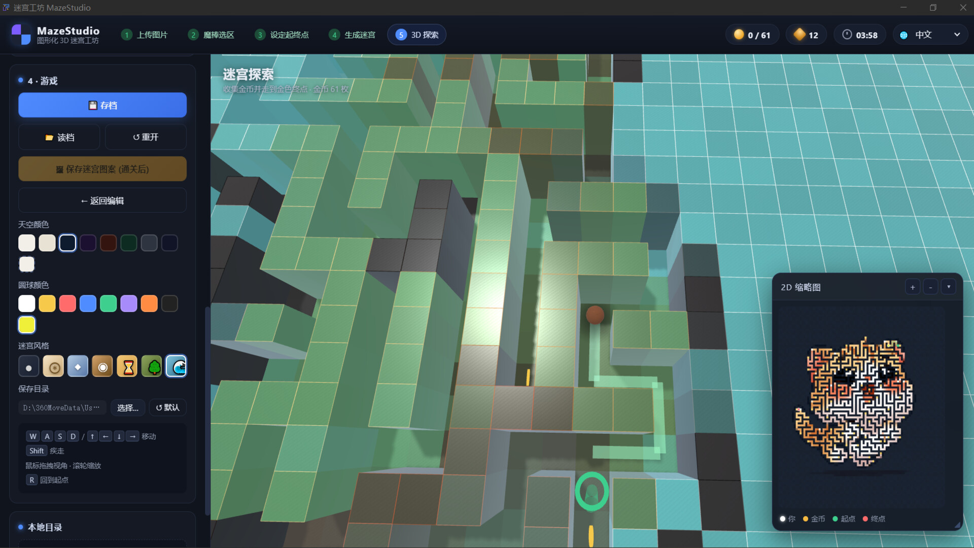MazeStudio screenshot 5
