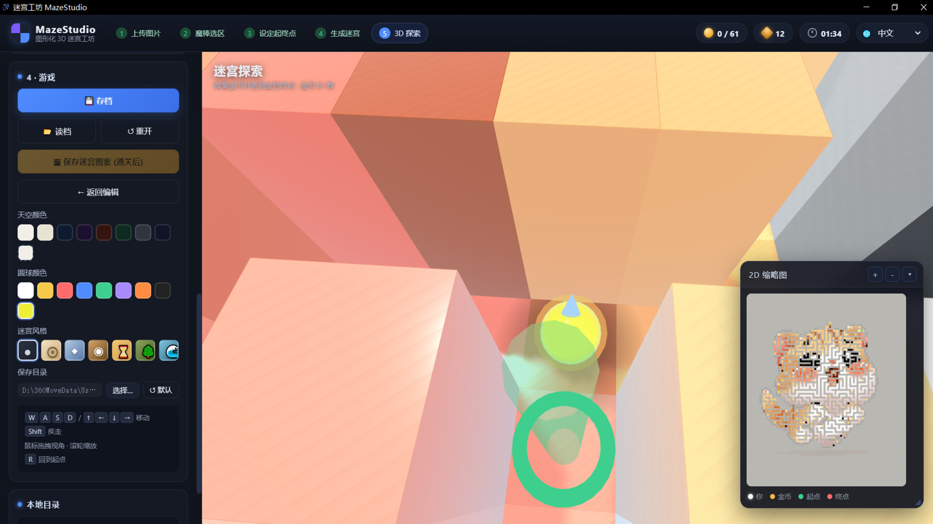 MazeStudio screenshot 3