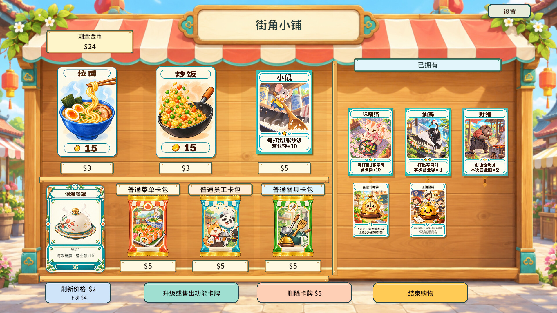 Wok the Deck screenshot 3