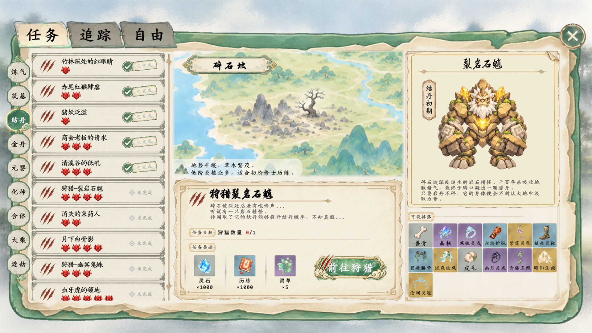 修仙刷怪传 screenshot 4