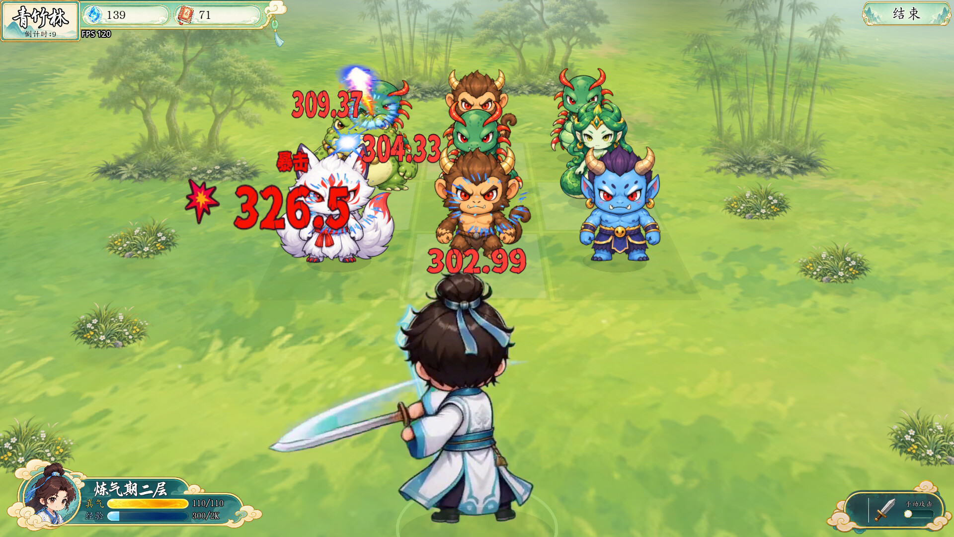 修仙刷怪传 screenshot 2