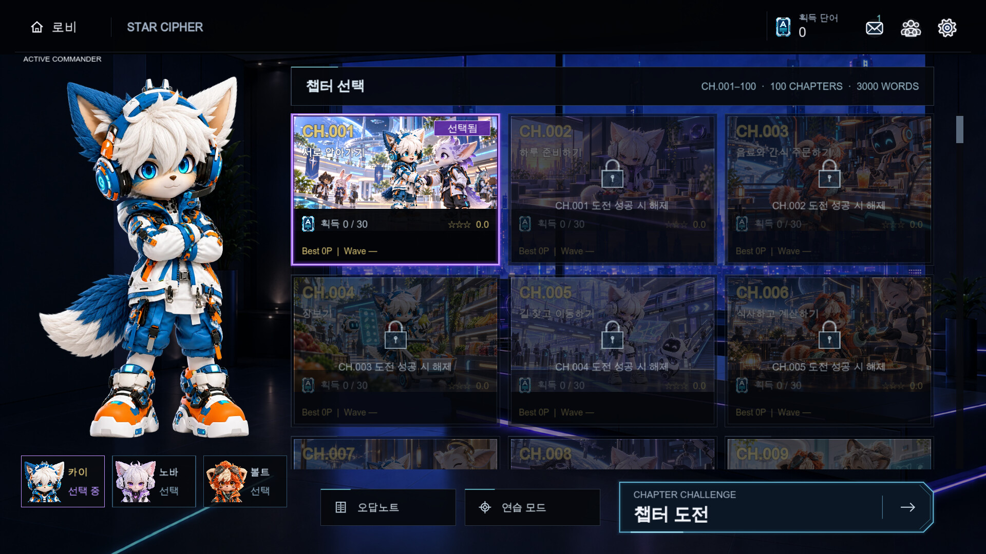 STAR CIPHER screenshot 3