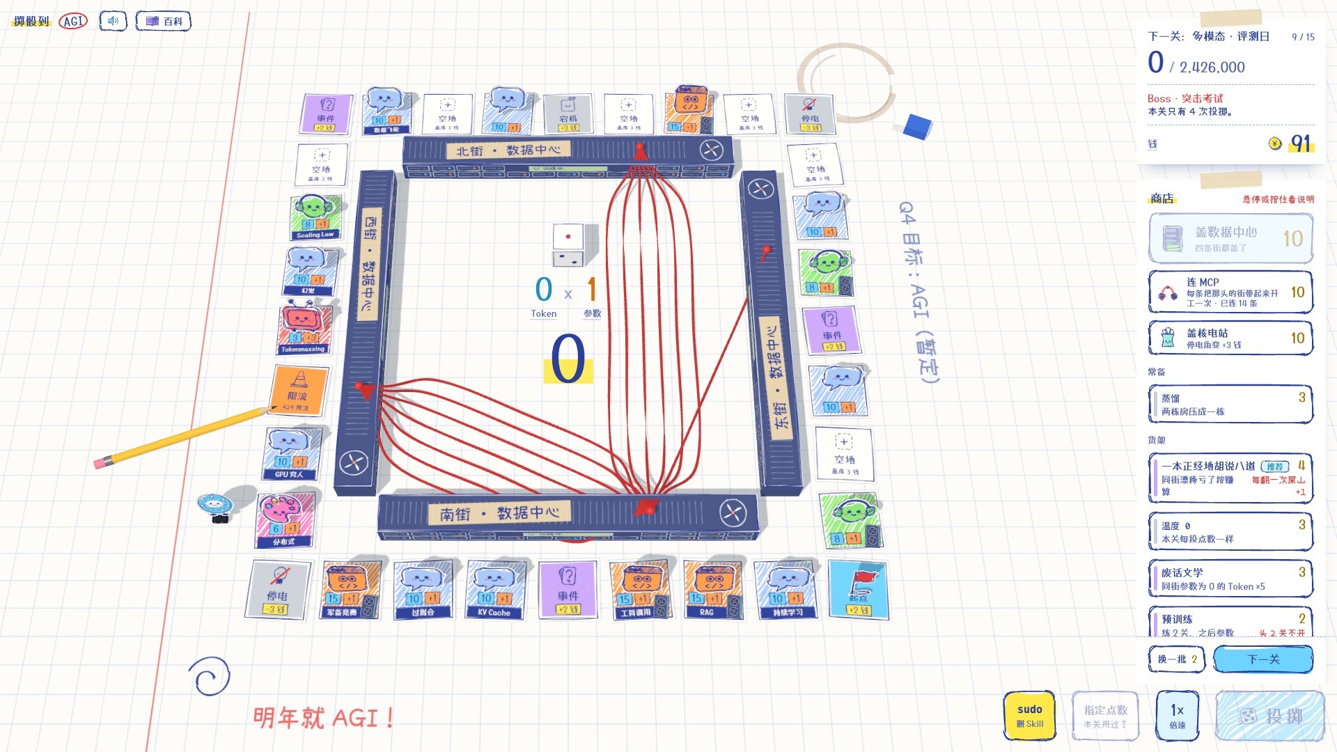 Roll for AGI  掷骰到AGI screenshot 2