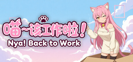 Cover art from 喵～该工作啦！ Nya! Back to Work