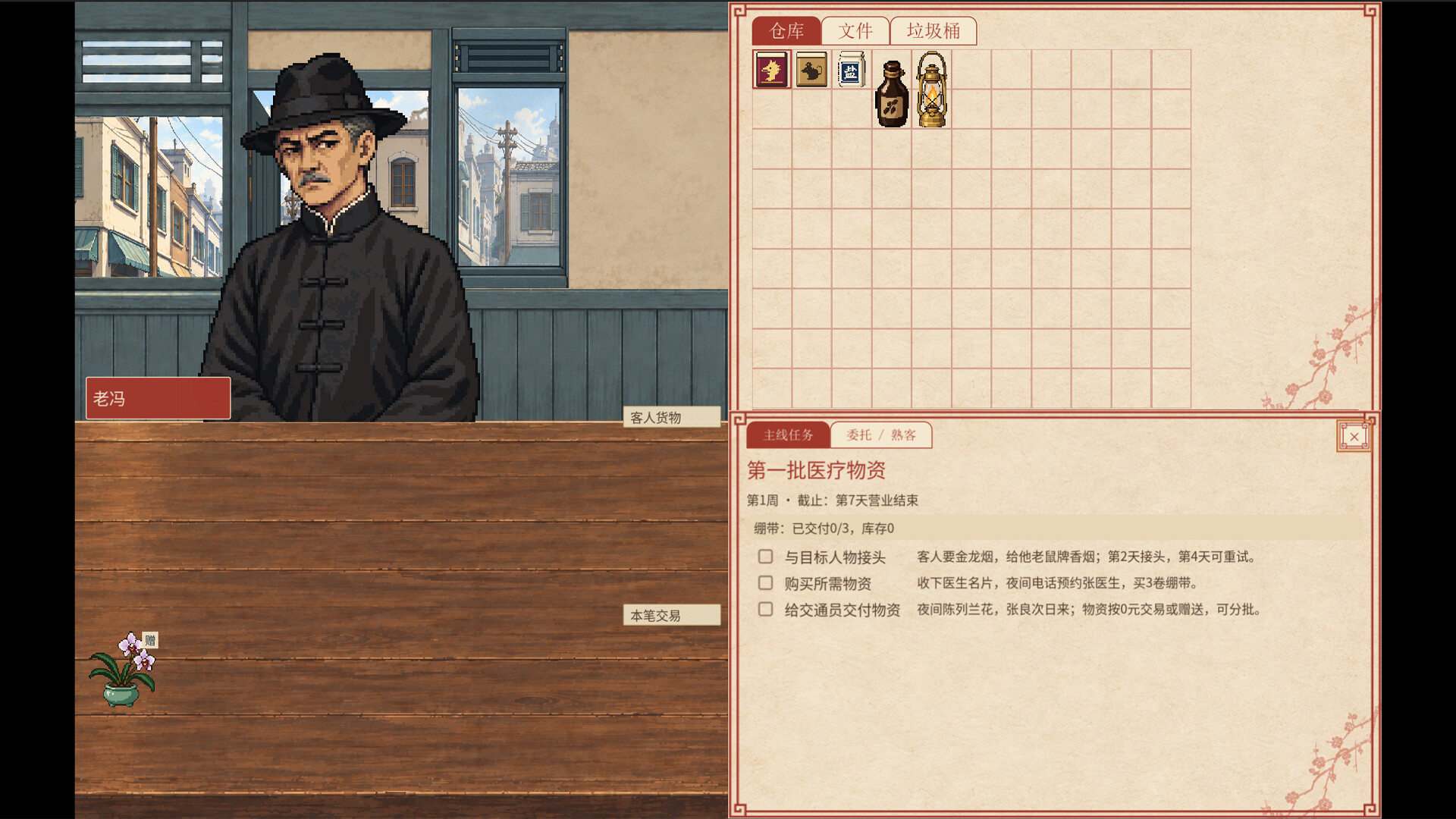 明天照常营业 screenshot 2
