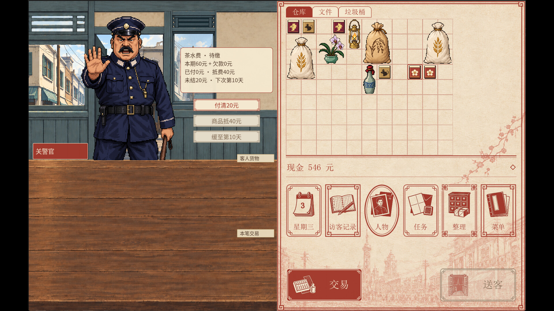 明天照常营业 screenshot 5