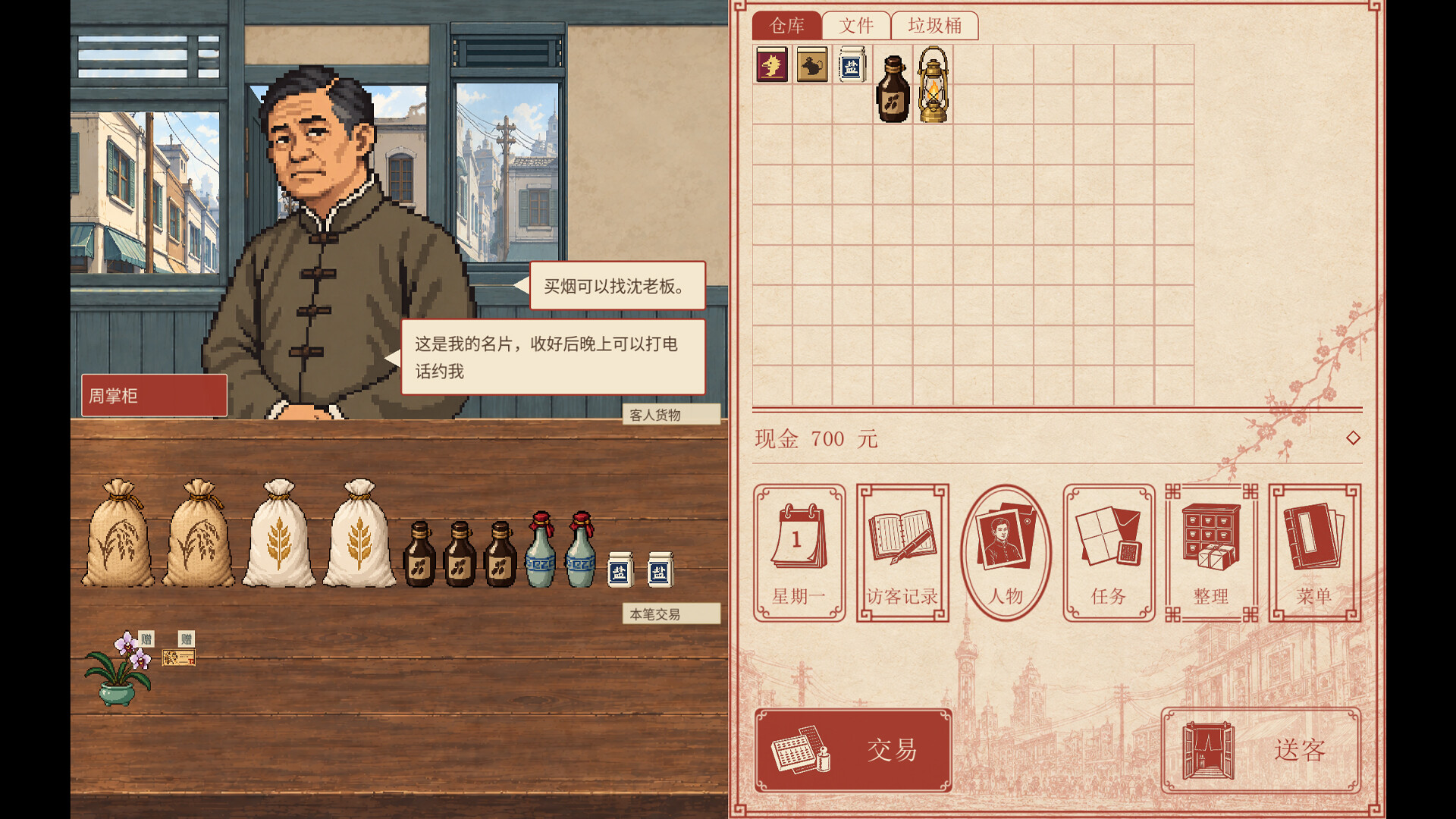 明天照常营业 screenshot 4