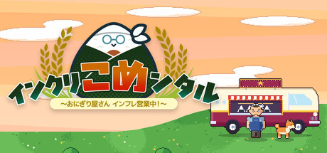 Cover art from インクリ米ンタル