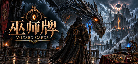 Cover art from 巫师牌《Wizard Cards》