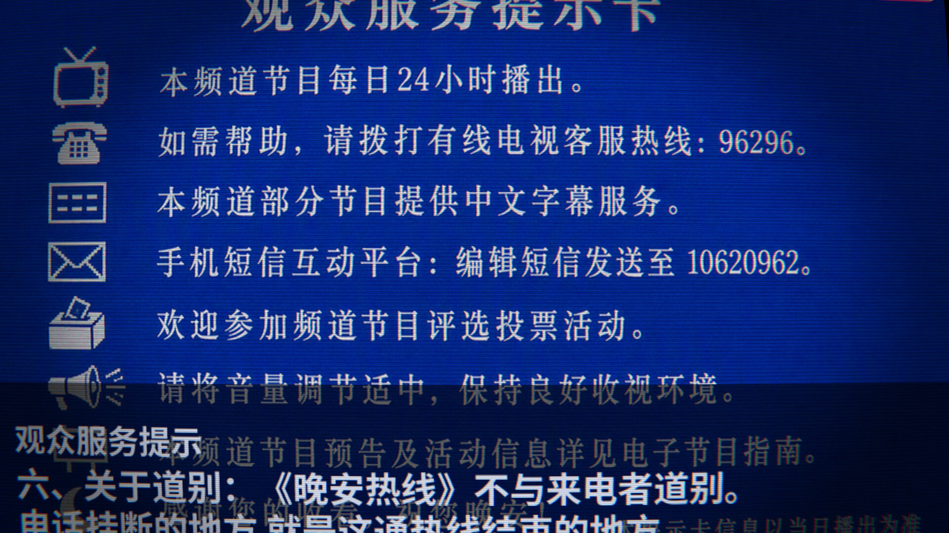 晚安热线 screenshot 4