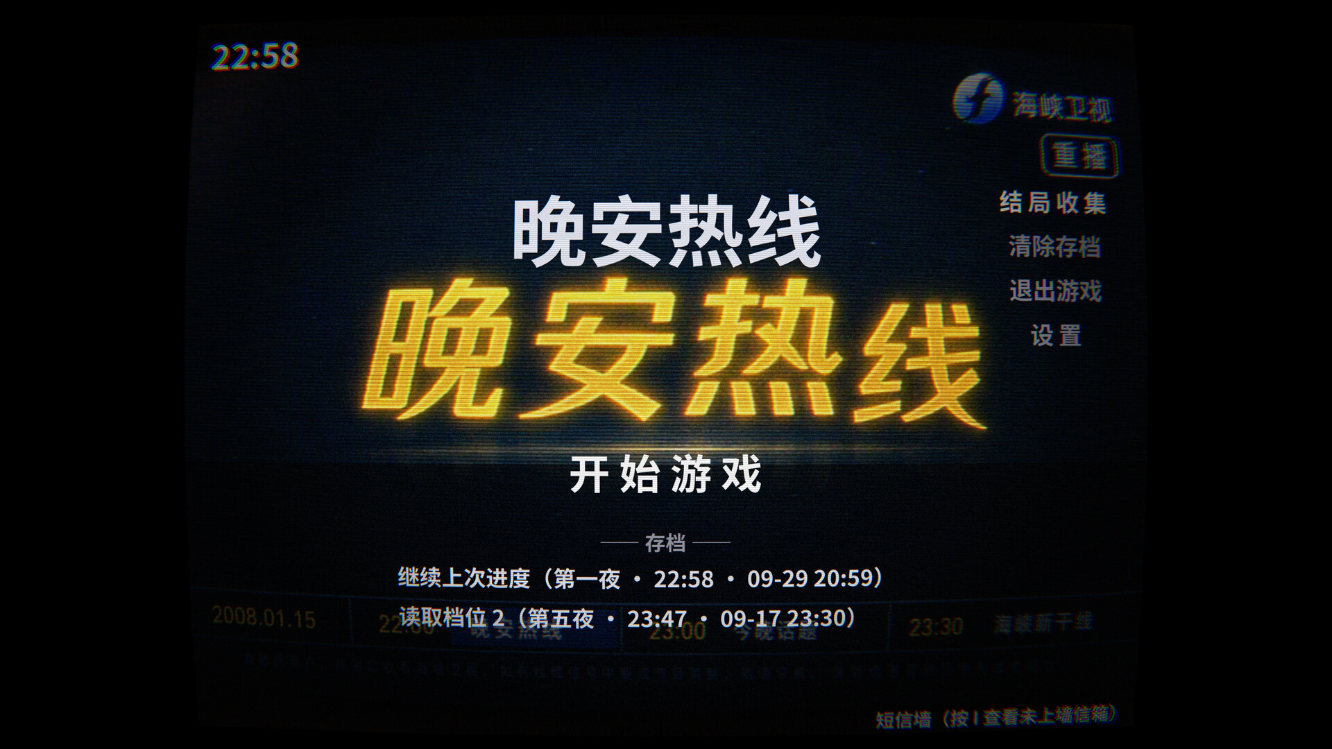 晚安热线 screenshot 2
