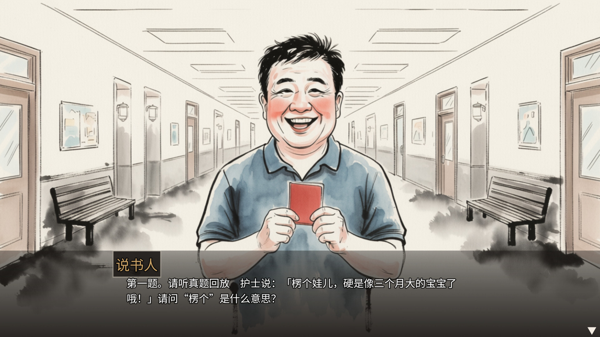 Song Bao's Adventure screenshot 5