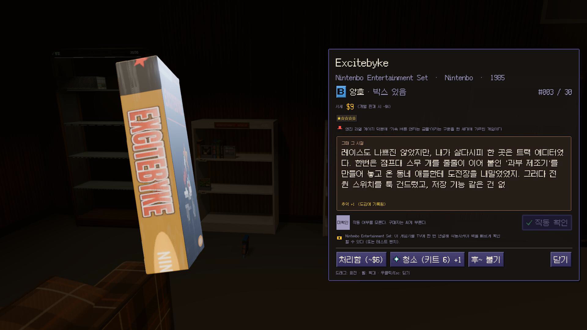 Retro Game Collector Simulator screenshot 2