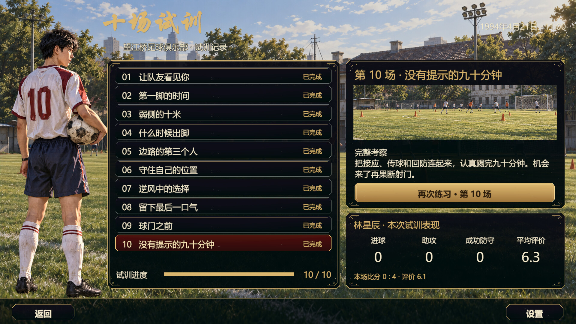 中国球王之路 screenshot 4