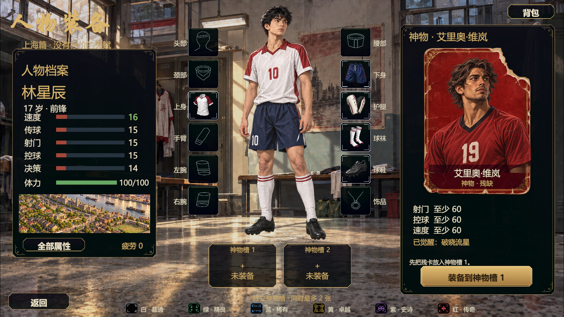 中国球王之路 screenshot 3