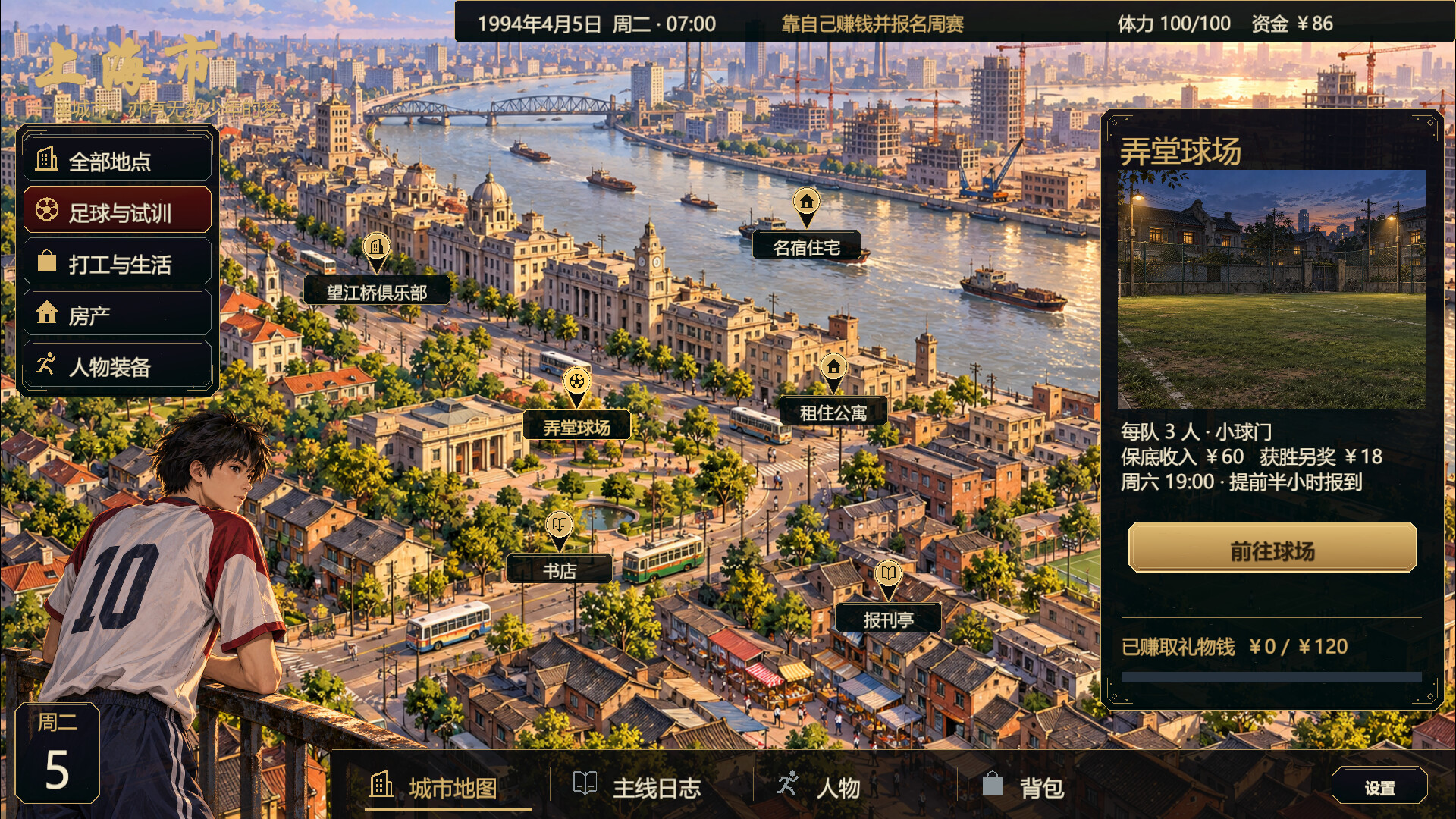中国球王之路 screenshot 2