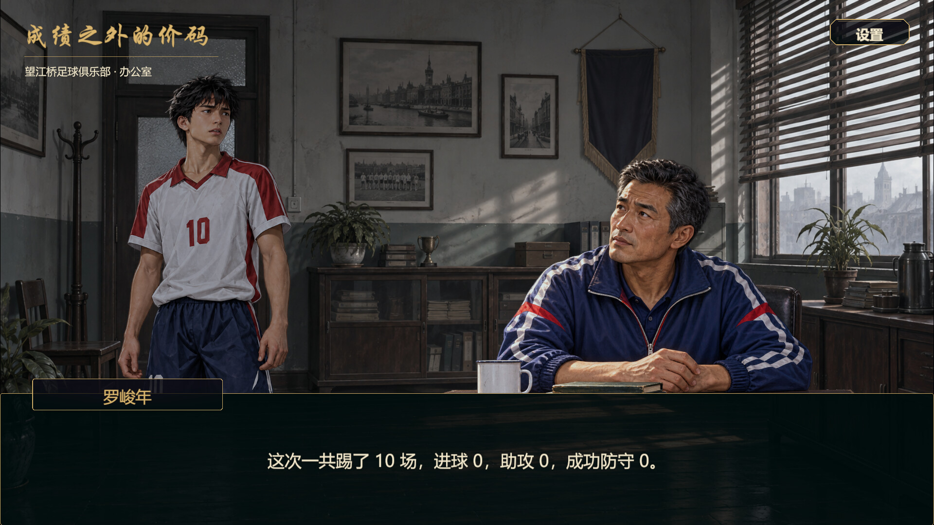 中国球王之路 screenshot 5