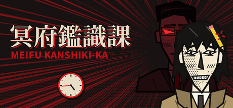 Cover art from MEIFU KANSHIKI-KA: The Underworld Forensics Division