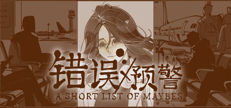 Cover art from A Short List of Maybes