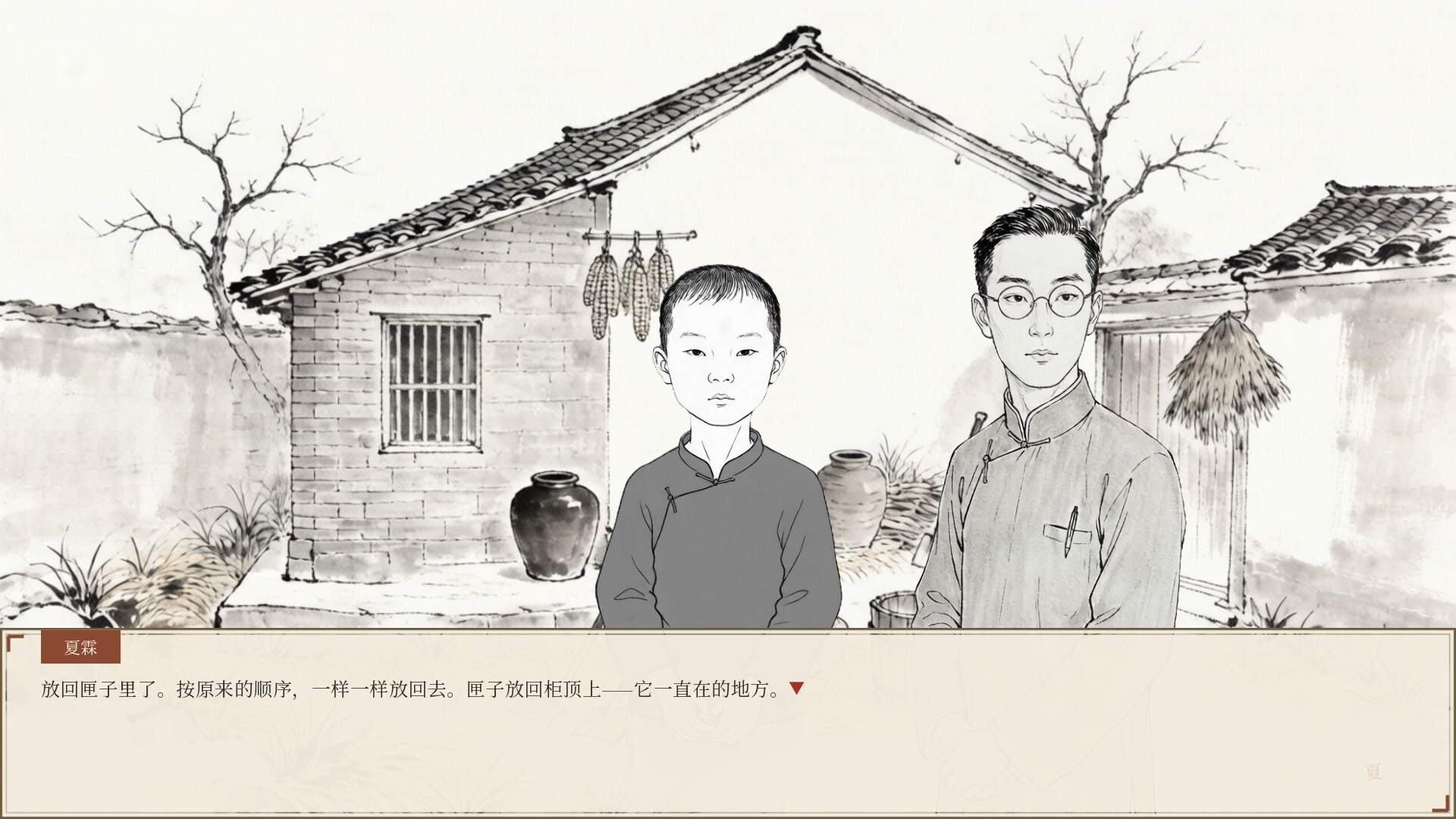 我姓夏 screenshot 4
