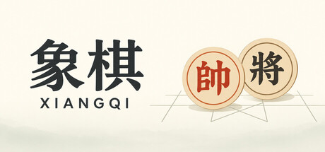 Cover art from 象棋