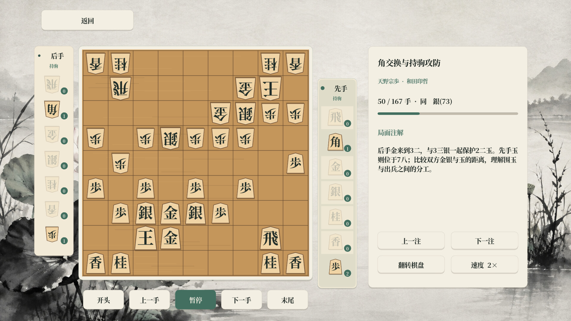 将棋 screenshot 4