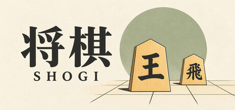 Cover art from 将棋