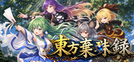 Cover art from 東方棄珠録