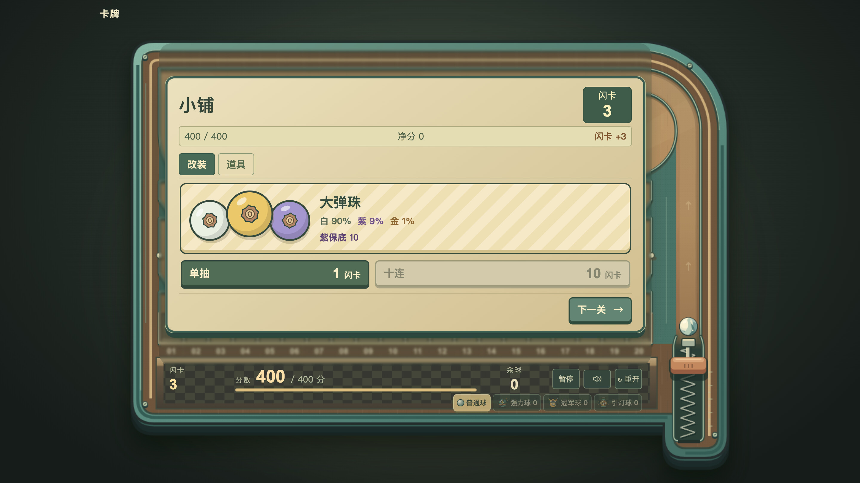 弹珠之王 screenshot 5