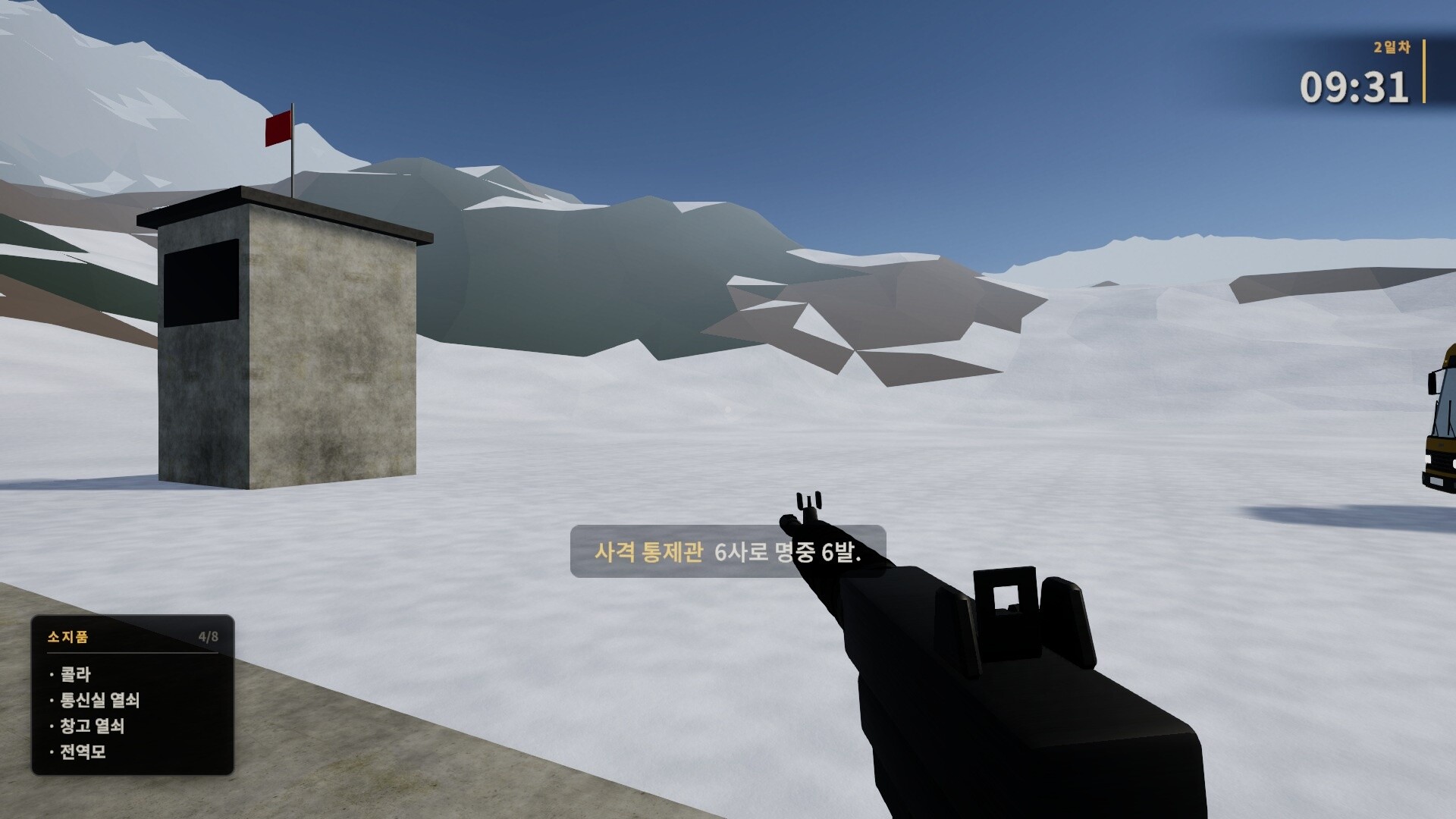 추 : 그날의 악몽 screenshot 4