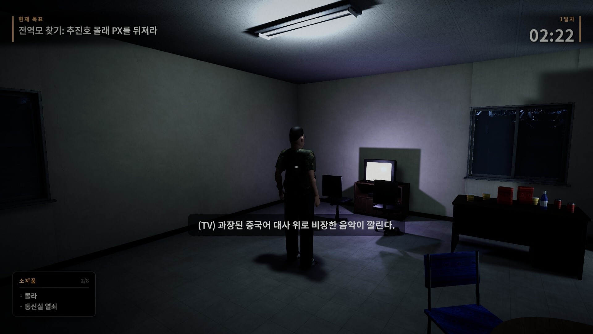 추 : 그날의 악몽 screenshot 5