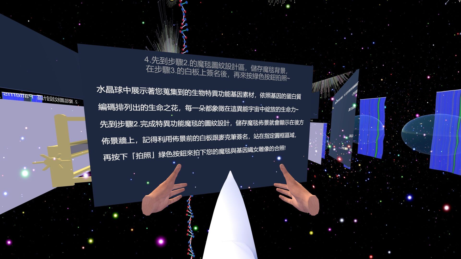 基因織女 Gene Weaver screenshot 5