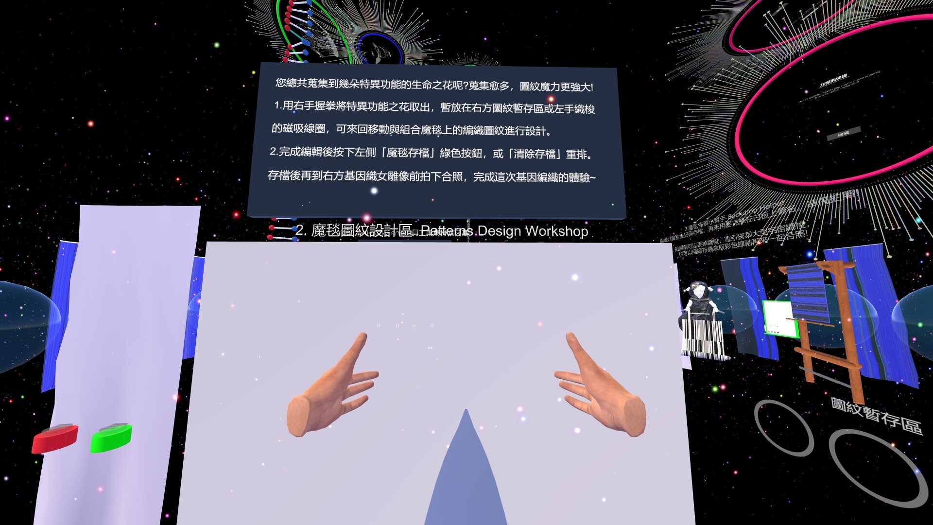 基因織女 Gene Weaver screenshot 4