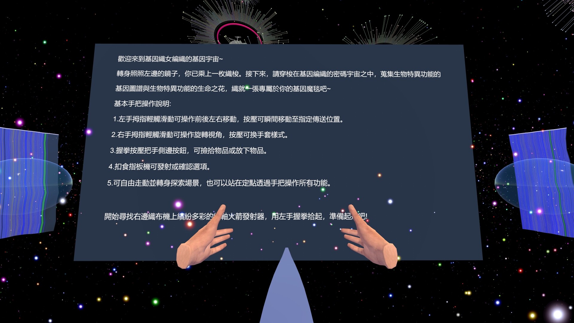基因織女 Gene Weaver screenshot 2