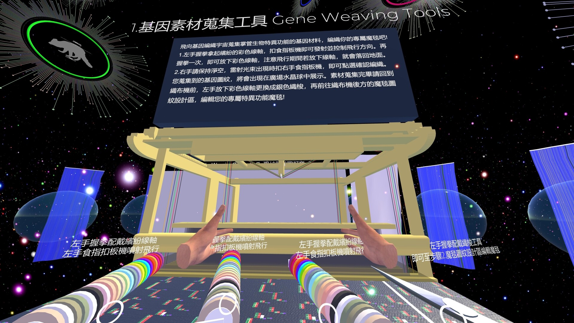 基因織女 Gene Weaver screenshot 3