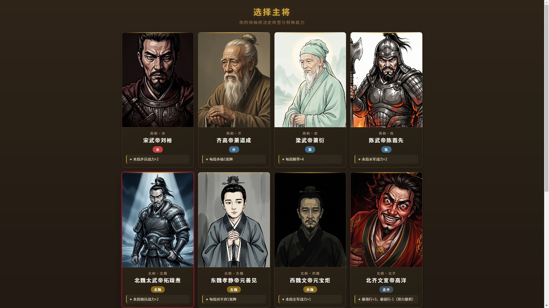 Nan-Bei Chao: War of Dynasties screenshot 4