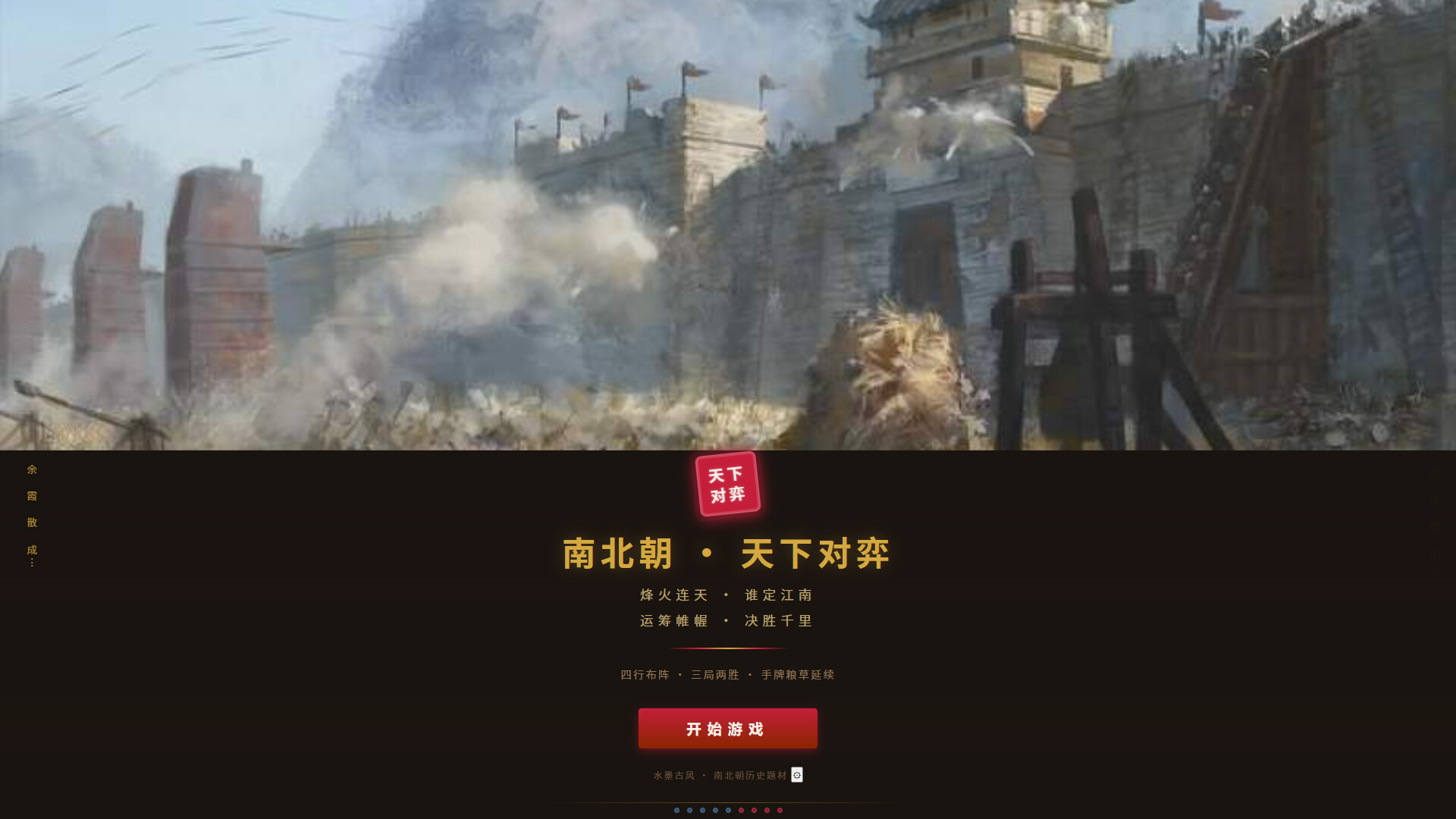 Nan-Bei Chao: War of Dynasties trailer