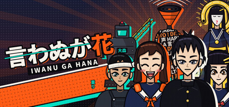 Cover art from Iwanu Ga Hana