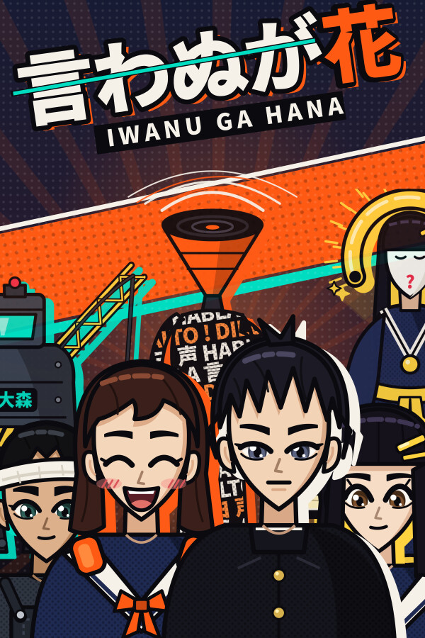 Iwanu Ga Hana